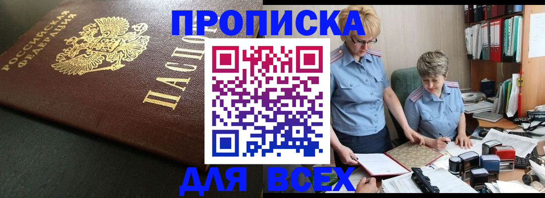 прописка в Печорах
